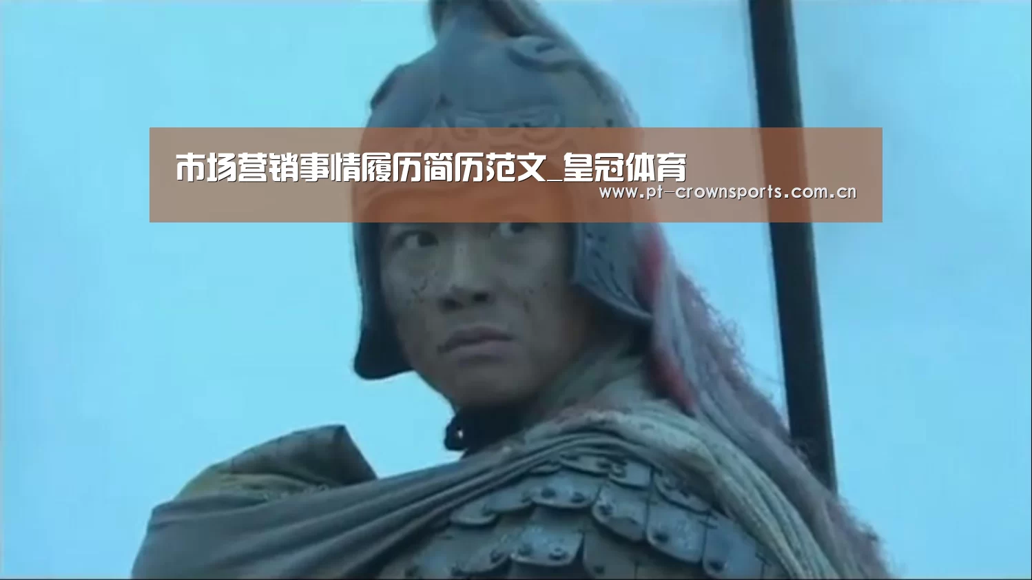 市场营销事情履历简历范文_皇冠体育(图3) 皇冠体育网址