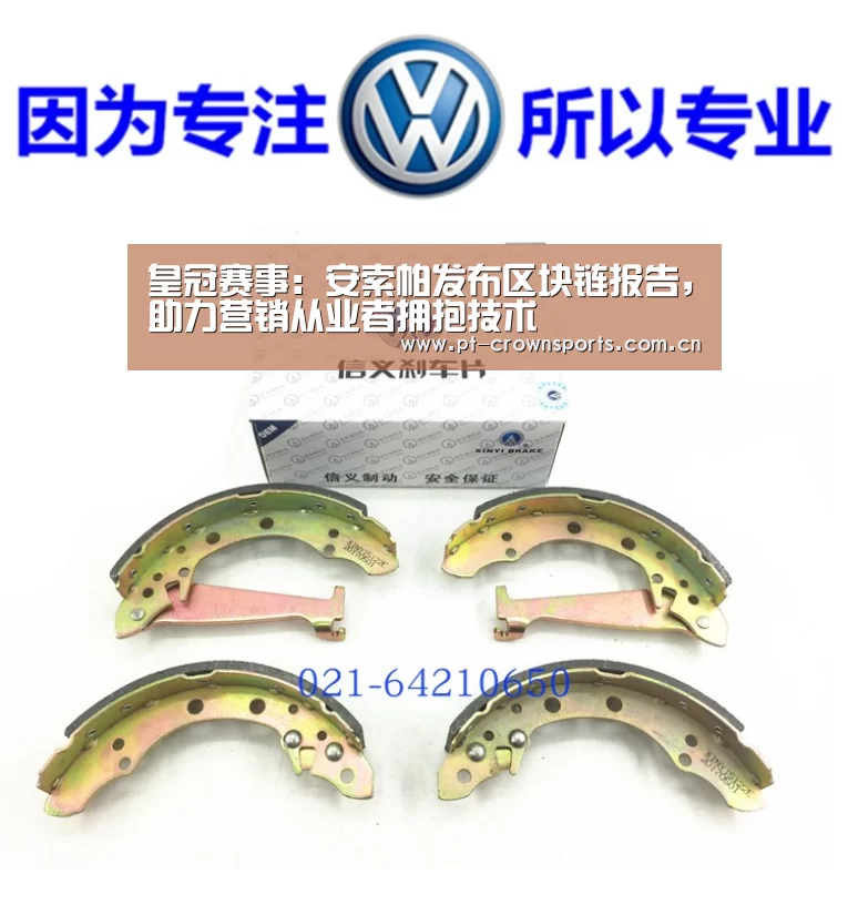皇冠赛事:安索帕发布区块链报告,助力营销从业者拥抱技术(图4) 皇冠体育