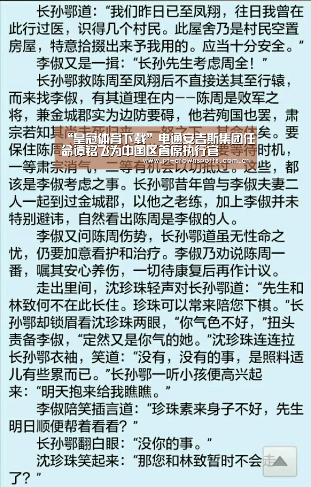 “皇冠体育下载”电通安吉斯集团任命谭铭飞为中国区首席执行官(图1) 皇冠体育网址