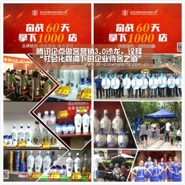 腾讯企点做客营销3.0沙龙,诠释“社会化媒体下的企业待客之道”_皇冠赛事(图1) 皇冠体育