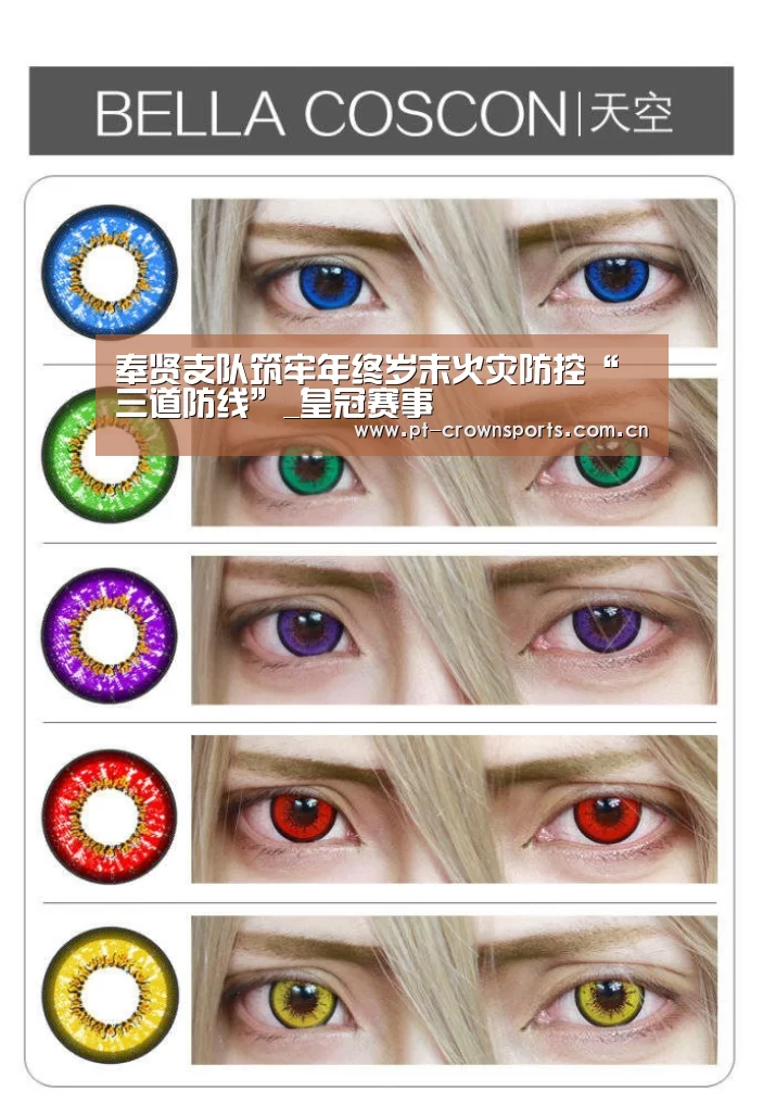奉贤支队筑牢年终岁末火灾防控“三道防线”_皇冠赛事(图2) 皇冠体育网址
