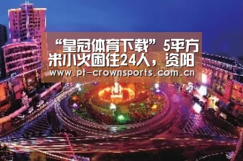 皇冠体育下载